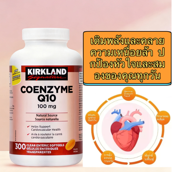 🔥 ส่งด่วน | ถูก | ของแท้ 🔥Kirkland Signature Coenzyme Q10 100 mg, 300 Clear Enteric Softgels EXP:01/