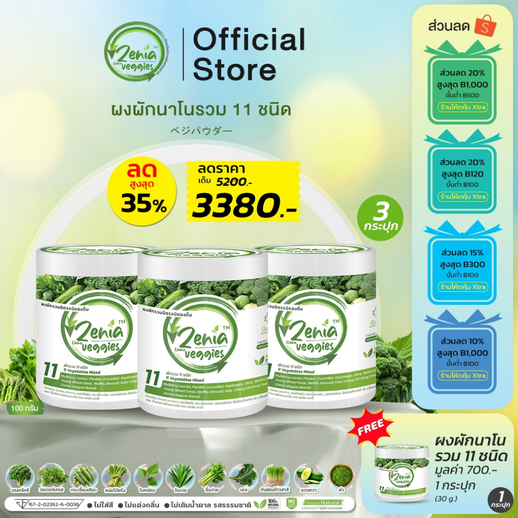 (3 กระปุก 100 กรัม  )ผงผัก Zenia Veggie B9+30กรัม(1)