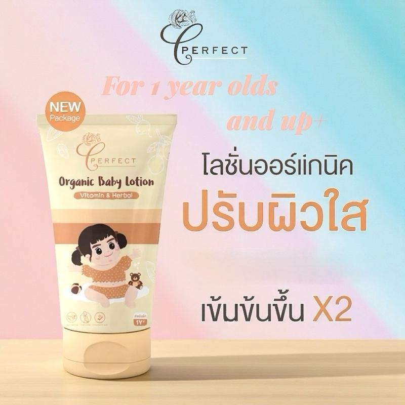 PERFECT โลชั่นเด็กออร์แกนิค บำรุงผิวขาวกระจ่างใส แก้ขาลาย ลดรอยยุงกัด กู้ผิวคล้ำเสีย ขนาด100มล.