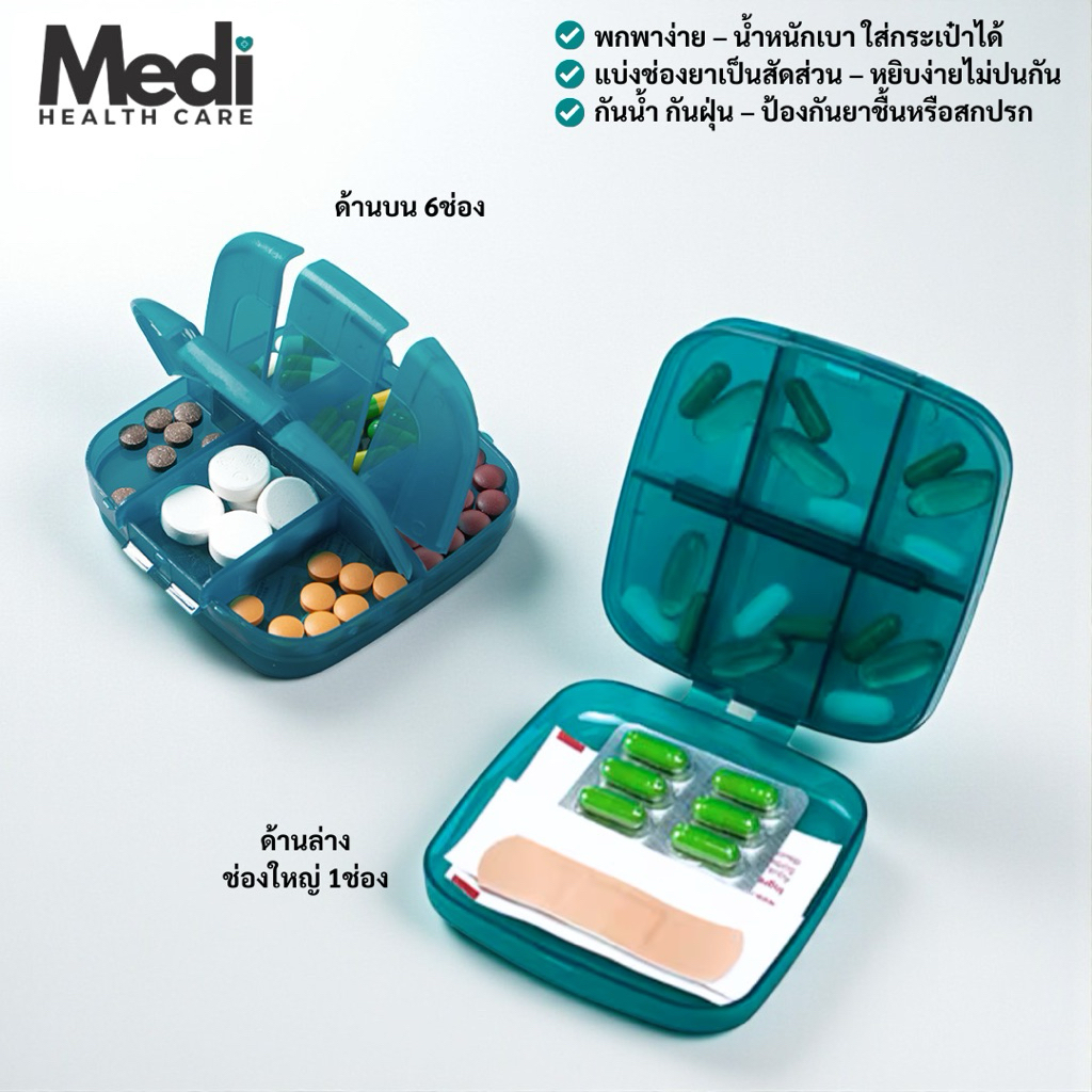 Medi ตลับยา 7 ช่อง พร้อมกระเป๋าใส่ตลับยา ช่องยาใหญ่ กระเป๋าใส่ตลับยาและชุดปฐมพยาบาลได้
