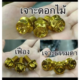 น๊อตกันตก W125วาฬเก่า/วาฬLed19ถึง22 เวฟ125i  All new23-26(1ช…