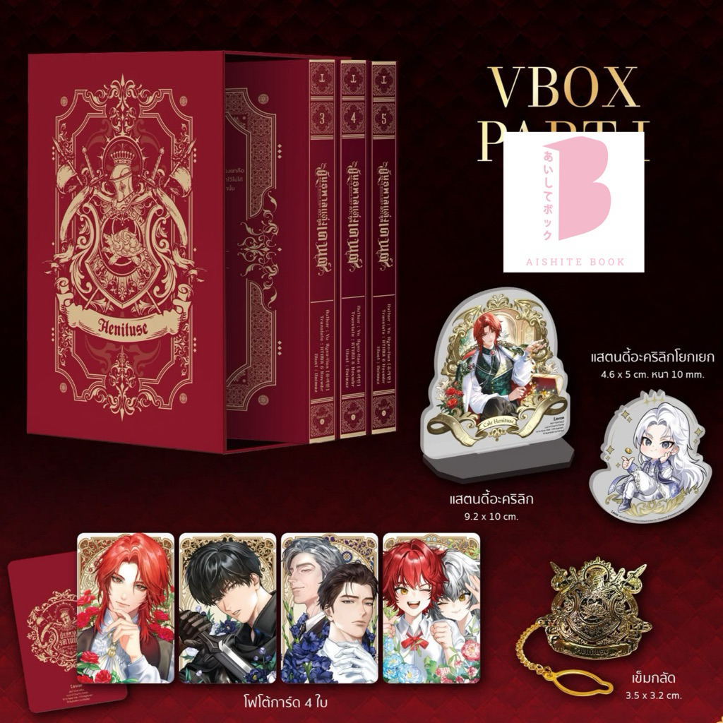 [พร้อมส่ง] อันธพาลแห่งตระกูลเคานต์ เล่ม 3-5
