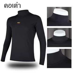เสื้อรัดกล้ามเนื้อNetsport รุ่นคอเต่า แขนยาว ไซส์เด็ก/ผู้ใหญ่