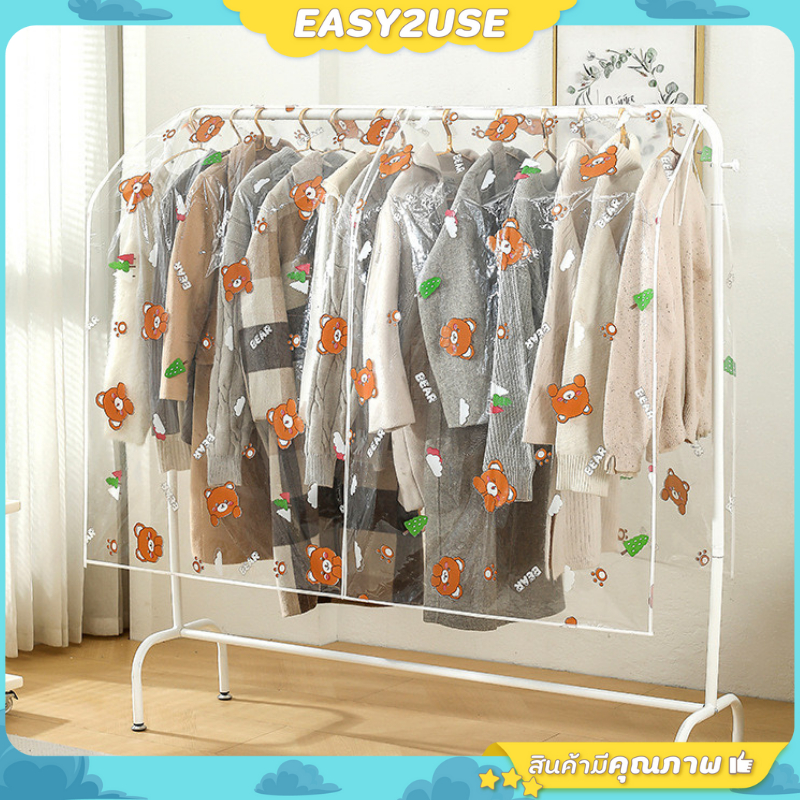 ❣️E2U0511❣️ผ้าคลุมราวกันฝุ่น แบบราวเดี่ยว สีใส ลายหมีน้ำตาล