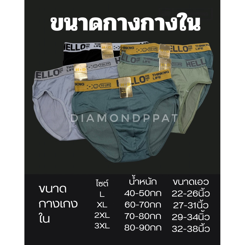 🇹🇭HELLO(10ตัว)กางเกงในผู้ชาย10ตัว129บาทL~3XL*จำนวนกำจัด*(จาจ๋างานเหมาผู้ชายขอบโชว์ขาเว้าHE) รูปที่ 4