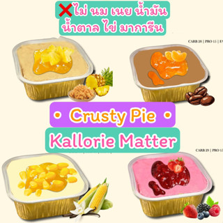 Kallorie Matter : Crusty Pie ครัสตี้พาย ❌ไม่น้ำตาล นม เนย ไข…