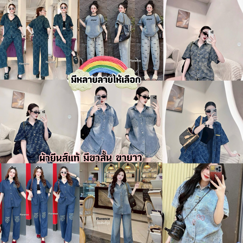 ชุดเซ็ต เซ็ตยีนส์#เช็ตลายยิ้ม#ลายอมยิ้ม