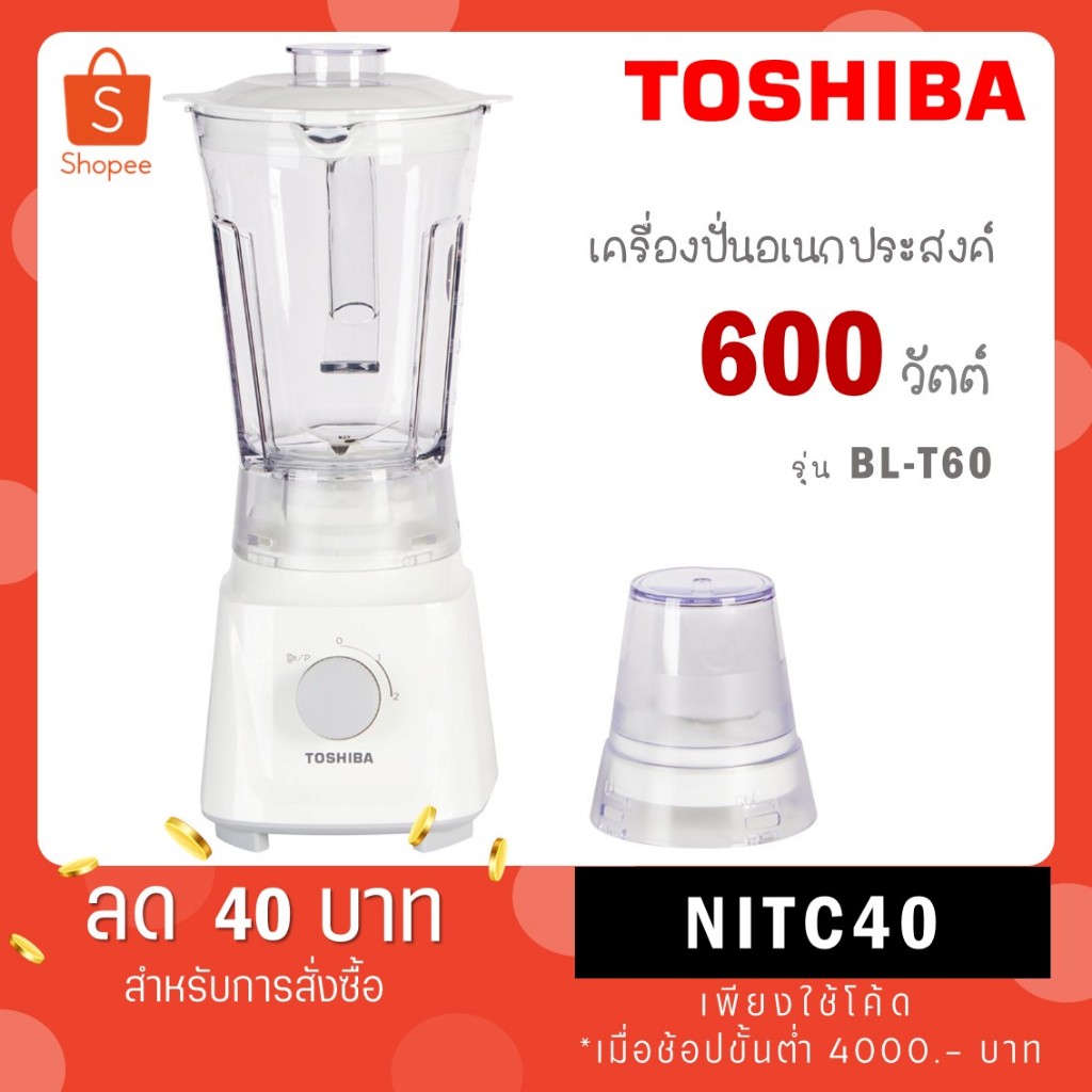 TOSHIBA เครื่องปั่นน้ำผลไม้ รุ่น BL-T60 สีขาว 1.5ลิตร 600 วัตต์