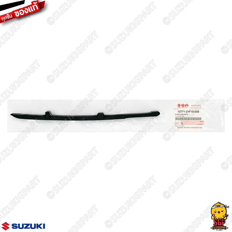 ตัวประคองโซ่ราวลิ้น GUIDE, CAM CHAIN แท้ Suzuki Raider R 150 Fi / GSX-R150 / GSX-S150