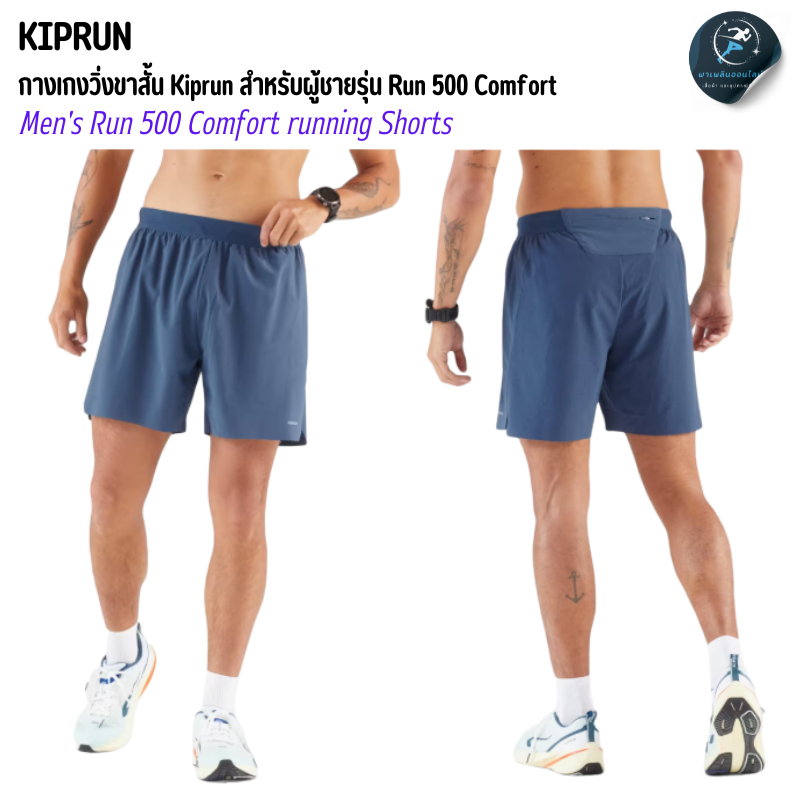 กางเกงวิ่งขาสั้นสำหรับผู้ชายรุ่น Run 500 Comfort น้ำหนักเบา ใส่สบาย แห้งไว ลดการเสียดสี