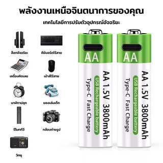 ถ่าน AA/AAA ถ่านชาร์จ USB 1.5V 3800mAh แบตเตอรี่ (สายชาร์จและกล่องเก็บของฟรี) แบตเตอรี่แบบชาร์จไฟได้ แบต Li-ion Battery