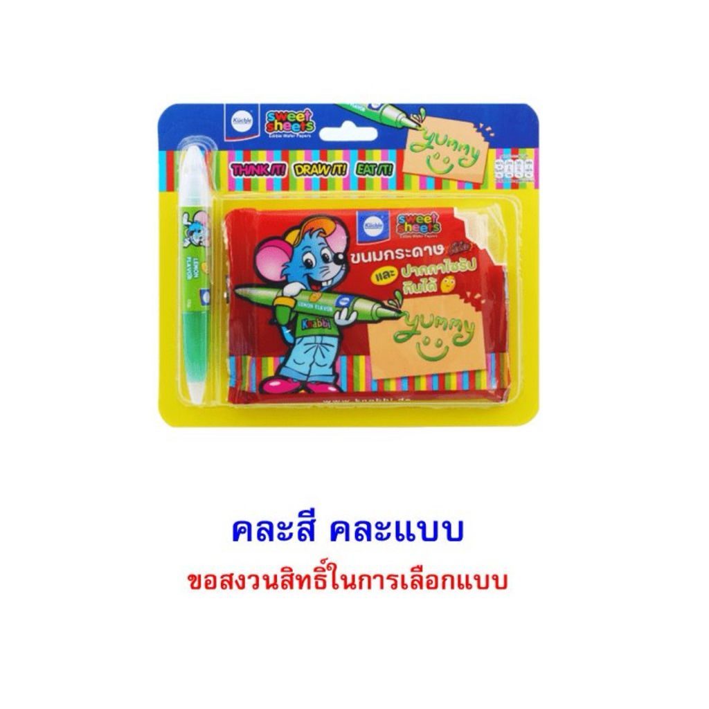 [ส่งด่วน] คูชเลอขนมกระดาษและปากกาไซรัปคละรส 40ก. Kuchle Sweet Sheets