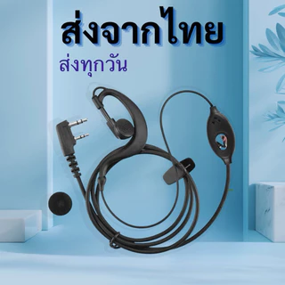 ‼️ส่งจากไทย🇹🇭หูฟังสำหรับวิทยุสื่อสาร ชนิดคล้องหู แบบดั้งเดิม ขาKENWOOD