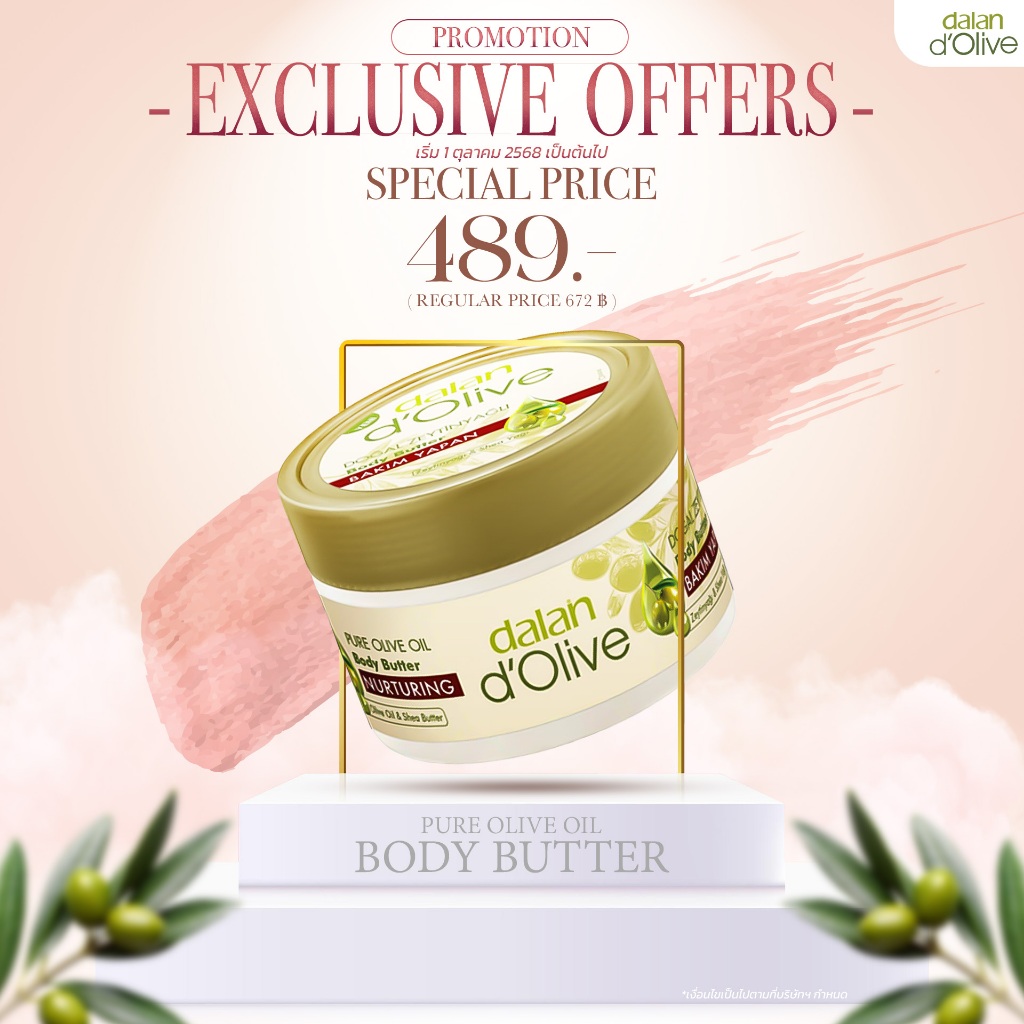 DALAN D'OLIVE : BODY BUTTER 250 ML (DALAN d’Olive บอดี้ บัตเตอร์ 250มล.)