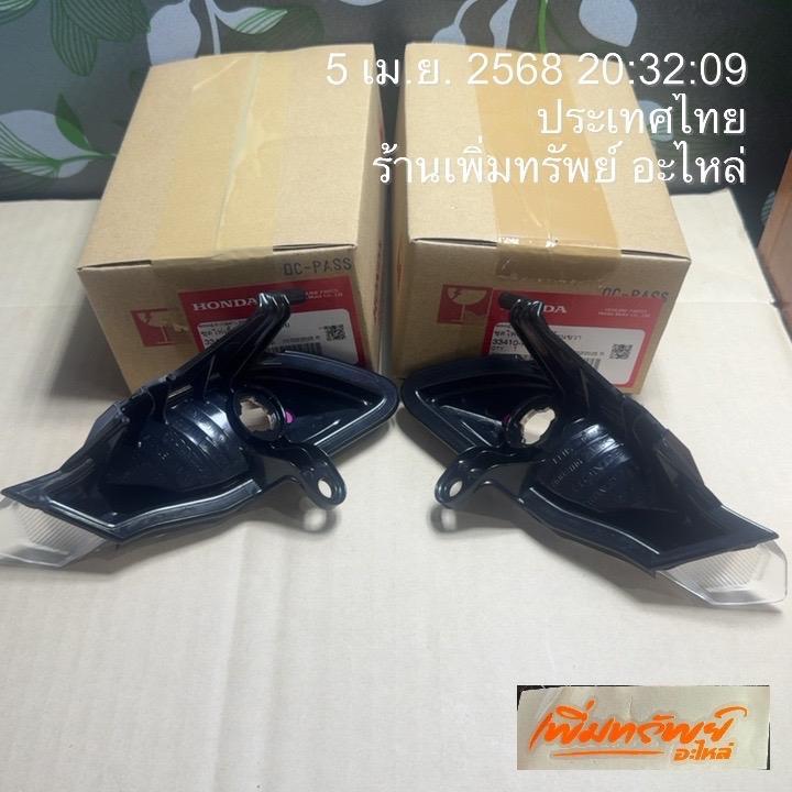 ชุดไฟเลี้ยวหน้าซ้าย+ชุดไฟเลี้ยวหน้าขวา W-110i (รถปี 19-21)แท้เบิกศูนย์ 33420-K58-TC2/33410-K58-TC2