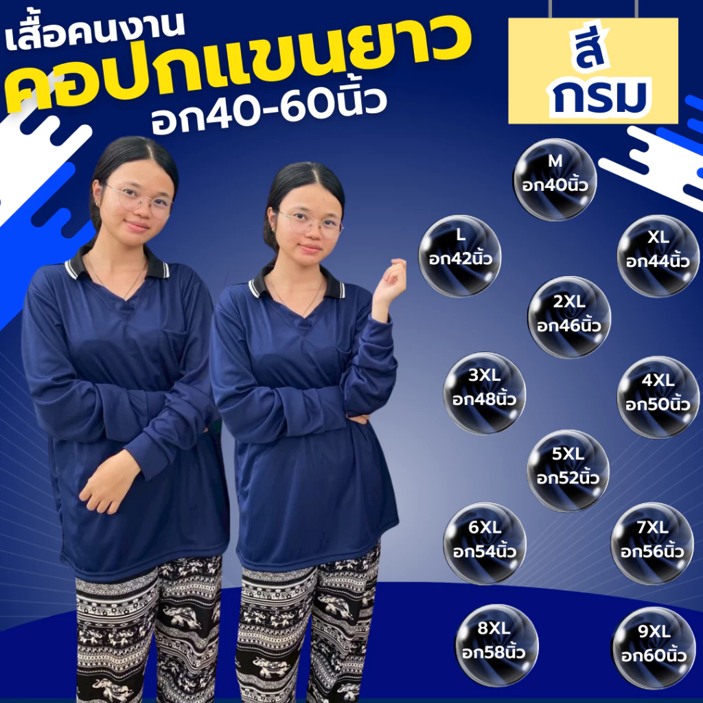 เสื้อคนงาน คอปก-คอกลม " สีกรม " ไซส์ M-9XL อก 40-60 นิ้ว ระบายเหงื่อได้ดี ใส่สบาย ผ้าไม่เป็นขุย