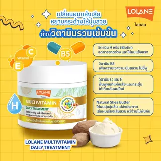 (ตะกร้ารวม) โลแลน เนทูร่า มัลติไวตามิน เดลี่ ทรีตเมนต์ 250 กรัม / โลแลน เนทูร่า โกทมิลก์ ไบโอเคราติน เดลี่ ทรีตเมนต์ 250