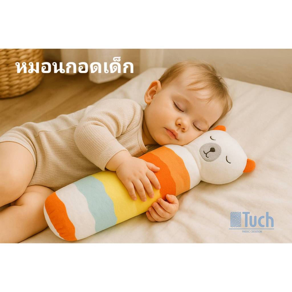 Tuch หมอนกอดเด็ก หมอนข้างเด็ก ตุ๊กตาผ้า Baby Bolster, Kids’ Hugging Pillow, Soft Fabric Doll Pillow