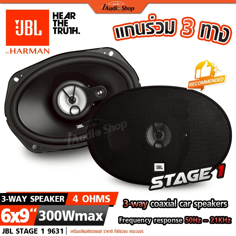JBL🟠แท้ ลำโพงแกนร่วม แกนร่วม ดอกลำโพง 6x9นิ้ว 3ทาง ลำโพงDIY STAGE1 9631 iaudioshop