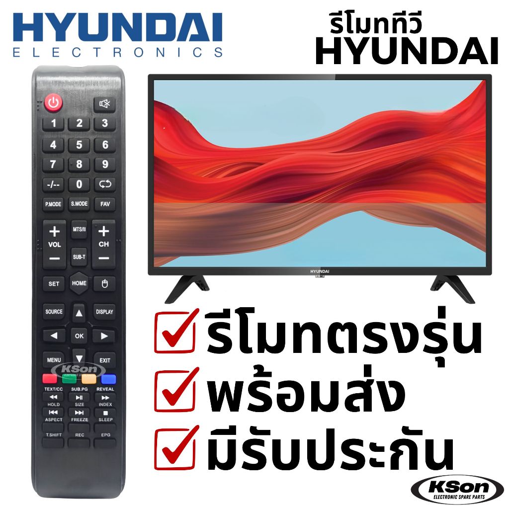 รีโมททีวี ฮุนได อะไหล่ทีวี HYUNDAI TV Remote Control