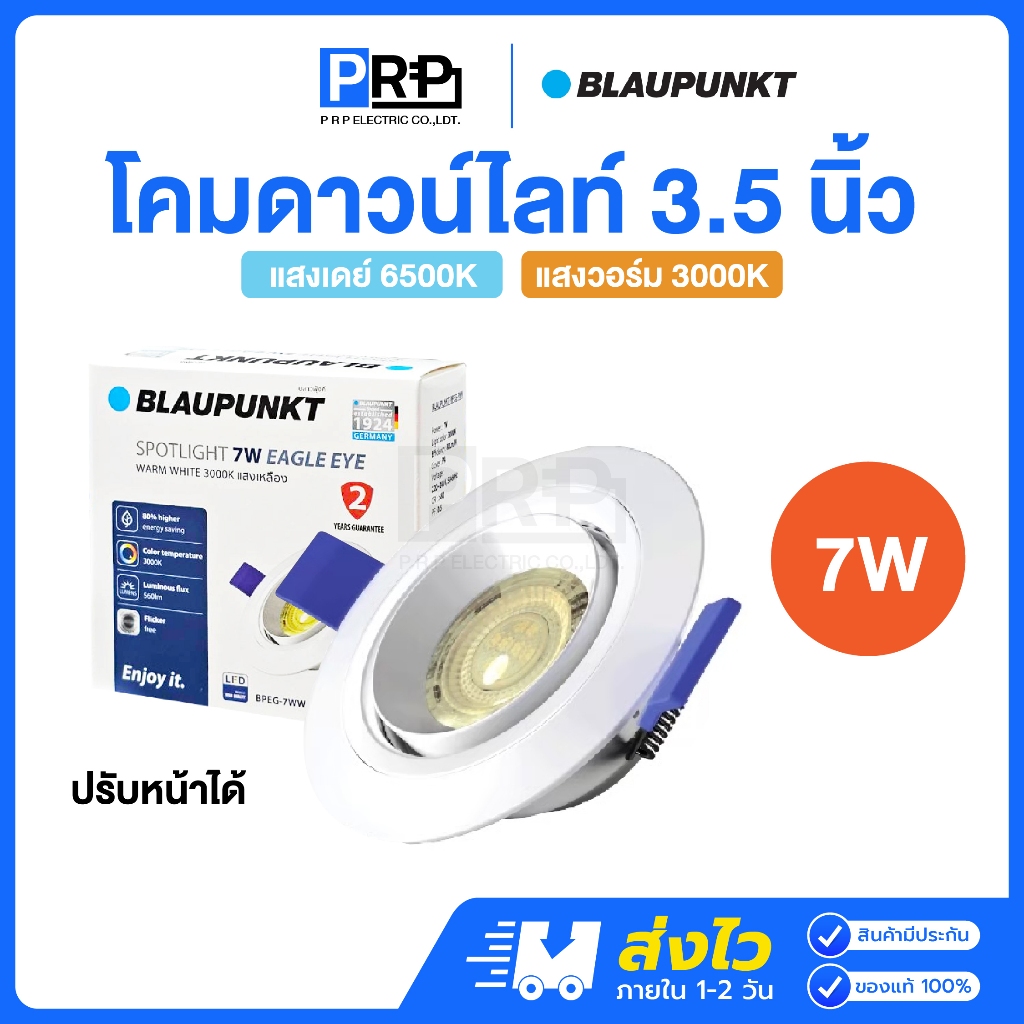 Blaupunkt โคมไฟดาวน์ไลท์ฮาโลเจน LED ฝังฝ้า 7W ขนาด3.5นิ้ว แสงเดย์/วอร์ม ไฟส่องสินค้า Spot light รุ่น Eagle Eye