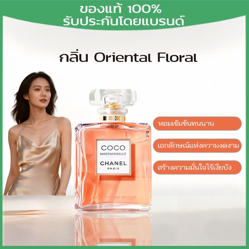 【100%แท้】น้ำหอม Coco Mademoiselle Intense EDP 100ml - กลิ่นตะวันออกสุดหรู ของขวัญวันเกิด/วาเลนไทน์หรูหราสำหรับผู้หญิง
