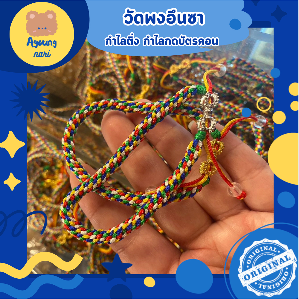 พร้อมส่ง กำไล กดบัตรคอน ลุ้นไซน์ สมหวัง วัดพงอึนซา เกาหลี วัดดังมูเรื่องติ่ง