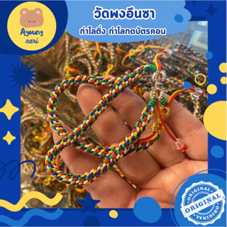 🛵 จัดส่ง 24 ซม. 📿 กำไล กดบัตรคอน ลุ้นไซน์ สมหวัง วัดพงอึนซา เกาหลี วัดดังมูเรื่องติ่ง