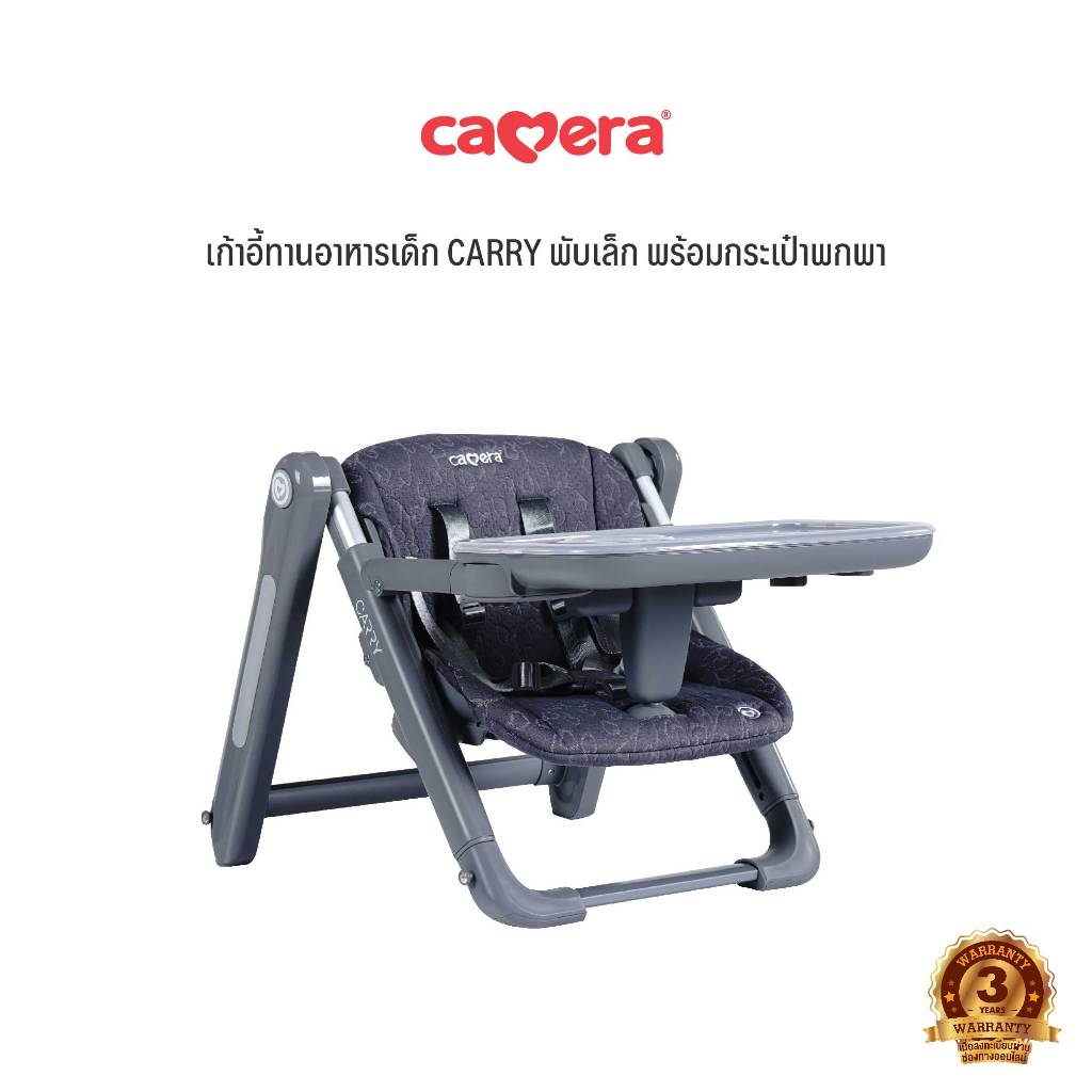 CAMERA | เก้าอี้ทานอาหารพกพา CARRY | เก้าอี้ทานอาหารเด็กพกพา พับเก็บได้ มีกระเป๋าใส่ ขนาดเล็ก