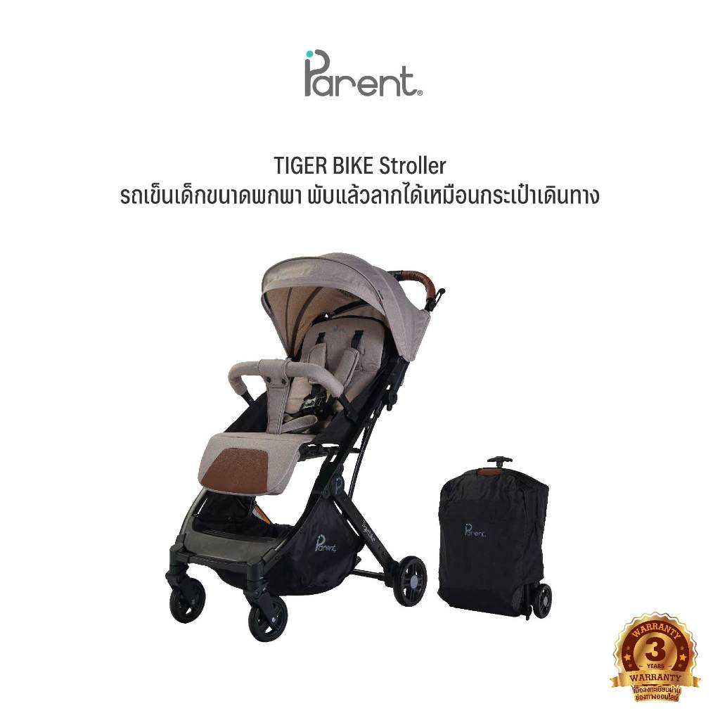 PARENT | รถเข็นเด็ก TIGER BIKE | ขนาดพกพา พับแล้วสามารถลากได้ เหมือนกระเป๋าเดินทาง | ผ่านมาตรฐานสากล