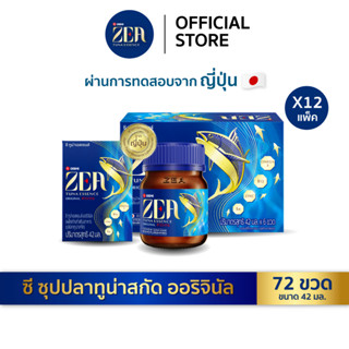 ZEA Tuna Essence ซี ซุปปลาทูน่าสกัด ออริจินัล 42 มล. x 6 ขวด…