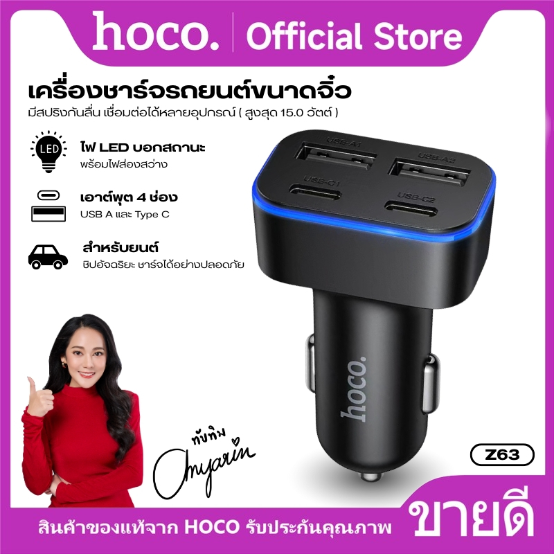 ที่ชาร์จแบตในรถยนต์ 4 พอร์ต USB-AและType-C HOCO Z63 รองรับการชาร์จเร็ว สามารถเชื่อมต่อได้หลายอุปกรณ์