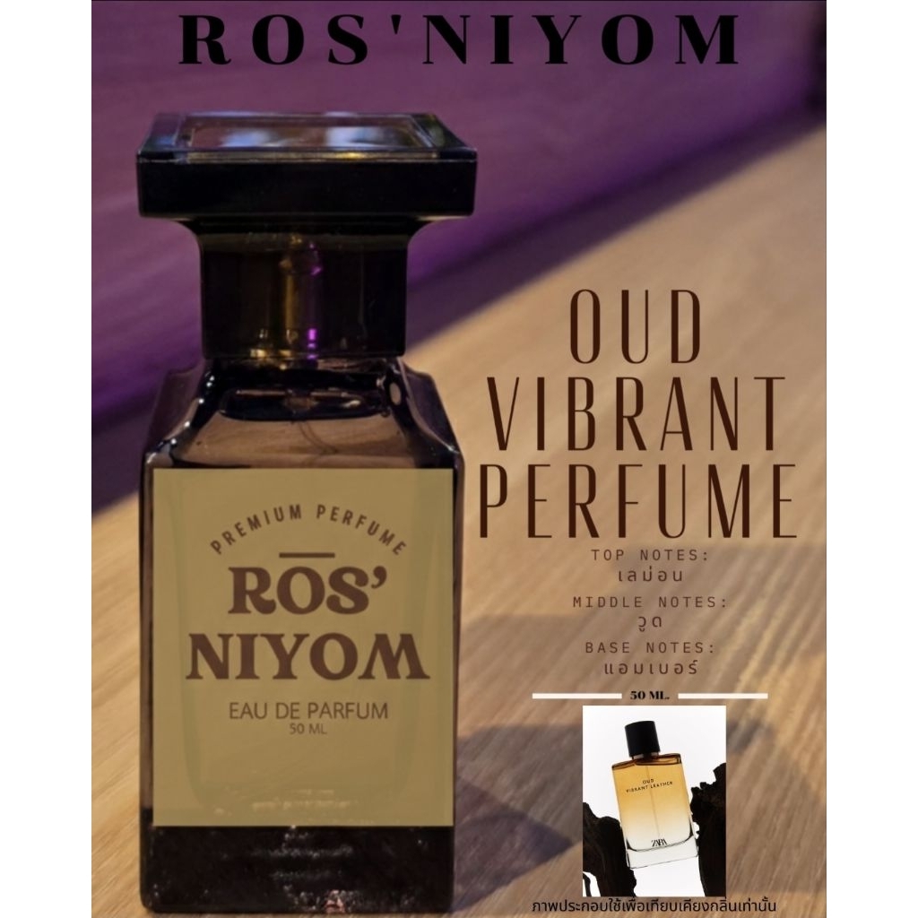 พ่อครูน้ำหอม ROS'NIYOM | OUD VIBRANT PERFUME