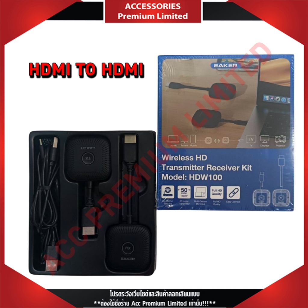 !!ของแท้ สินค้าค้างสต๊อก HDMI Wireless EAKER HDW100 Wireless HD Transmitter Receiver Kit  *ขายตามสภา