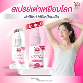 ♦️ของแท้·ส่งด่วน·ถูก♦️Jt Taoyeablok Deo Spray #Extra white เต่าเหยียบโลก ดีโอ สเปรย์ x 1 ชิ้น dayse