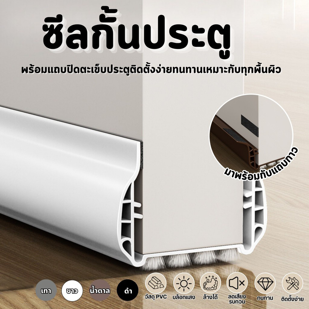 【พร้อมส่ง】แถบอุดรอยรั่วประตูแบบสอด ปิดผนึกรอยรั่วสนิท กันเสียง กันฝุ่น กันแมลง กันลมรั่ว มีกาวในตัว ติดตั้งง่าย ใช้ได้ทุ