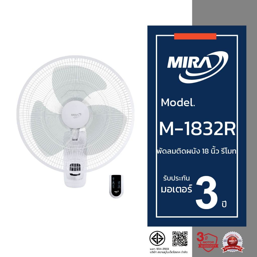 MIRA มิร่า พัดลมติดผนัง 18 นิ้ว (รีโมท) รุ่น M-1832R NEW