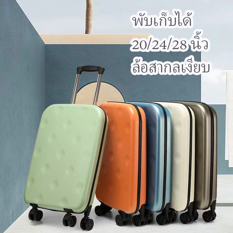 Luggage พับเก็บได้ กระเป๋าเดินทางล้อลาก กระเป๋าเดินทาง 20/24/28 นิ้ว ล้อเงียบ Travel & Luggage การเด