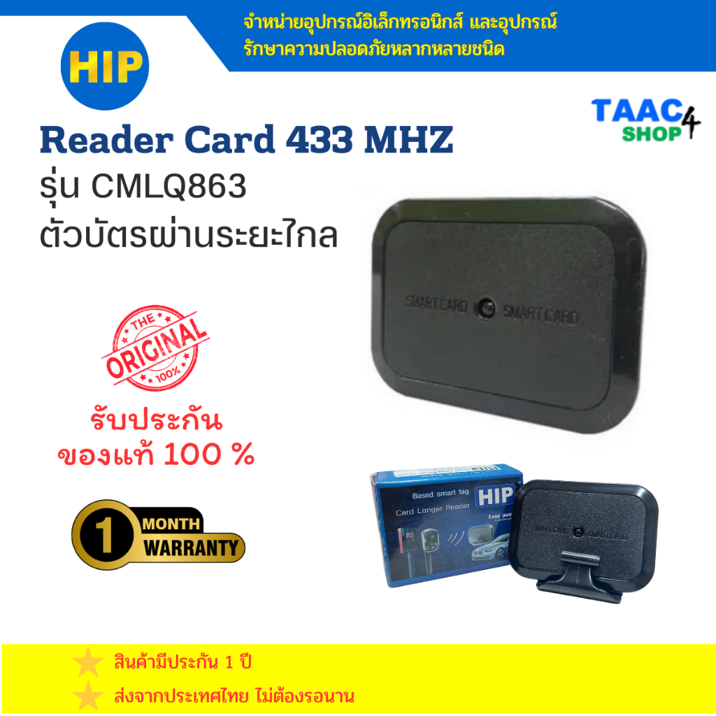 HIP Card CMLQ863 Bluetooth บัตรผ่านระยะไกล ความถี่ 443 MHz