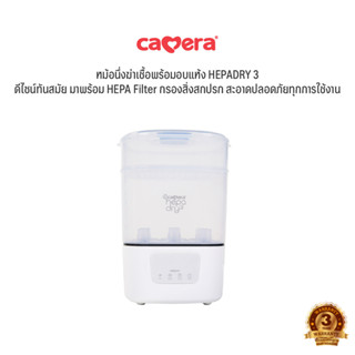 CAMERA | เครื่องนึ่งฆ่าเชื้อพร้อมอบแห้ง HEPADRY 3 | พร้อมระบ…
