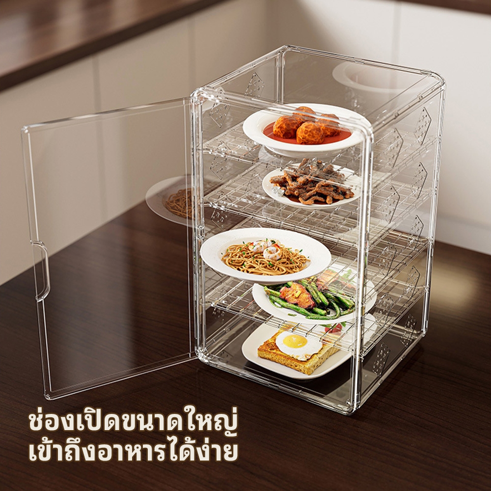 ครอบอาหารโปร่งใส ชั้นเก็บกับข้าว ฝาครอบอาหาร 4/5 ชั้น ป้องกับฝุ่นและแมลง สำหรับถนอมผัก ผลไม้ และอาหาร อเนกประสงค์ - รูปที่ 4
