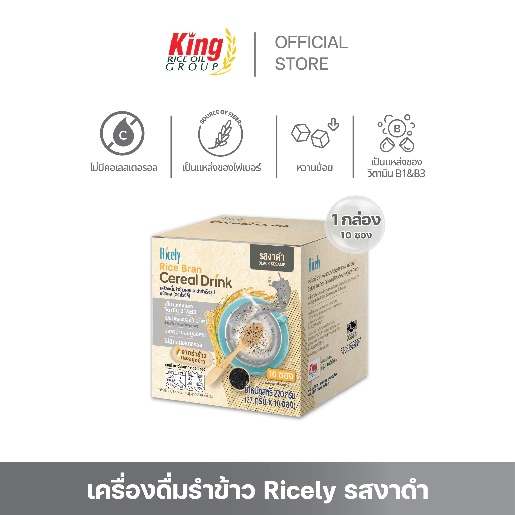 เครื่องดื่มรําข้าวผสมงาดำสำเร็จรูป ชนิดผง (ตราไรซ์ลี่)