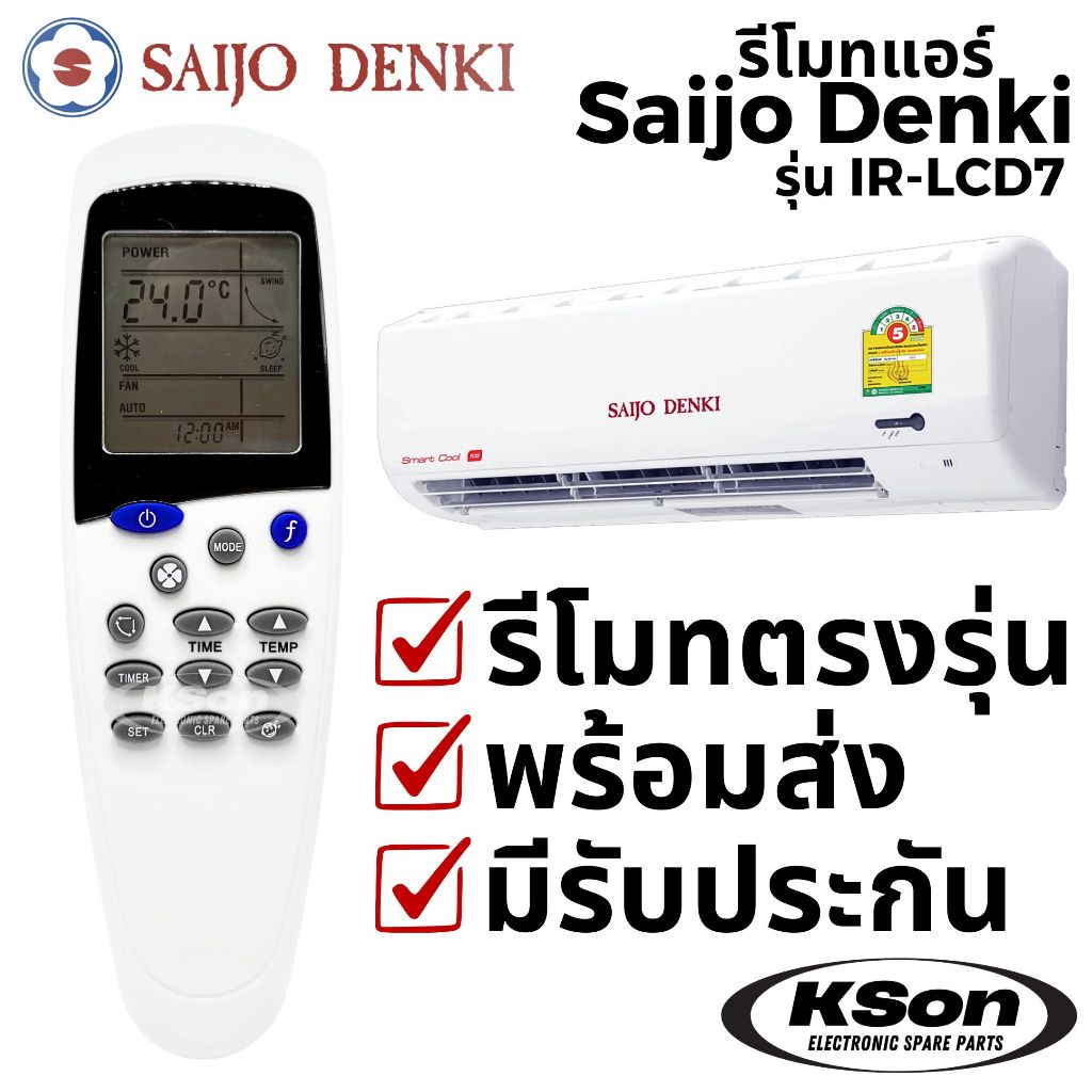 รีโมทแอร์ ไซโจเดนกิ อะไหล่แอร์ SAIJO DENKI Air Conditioner Remote Control รุ่น IR-LCD7