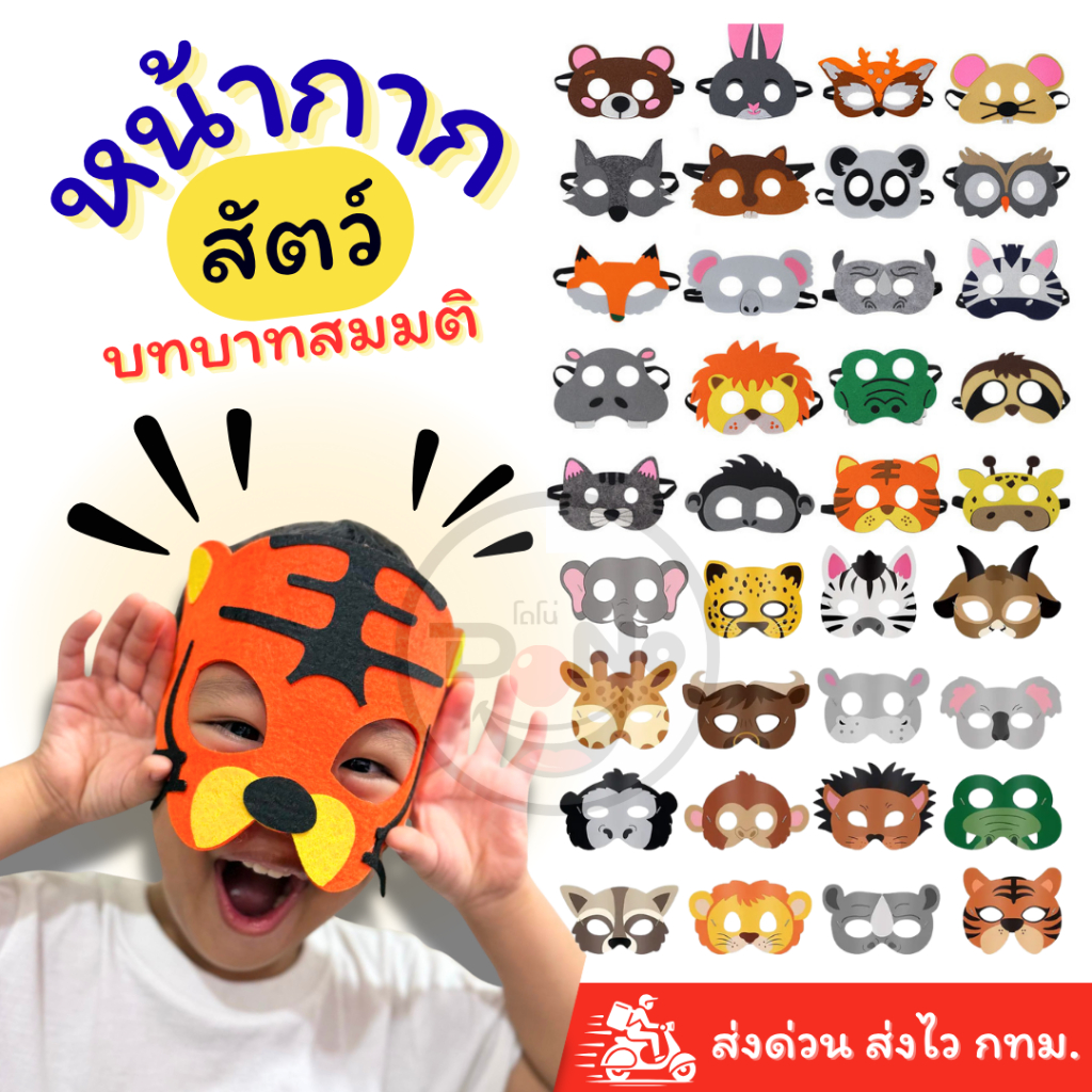 DoNo หน้ากากสัตว์ บทบาทสมมติ สําหรับเด็กผู้ชาย เด็กผู้หญิง ผู้ใหญ่