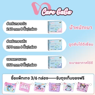 CareGaGa คุณภาพสูง ผ้าอนามัย ผ้าอานามัยแบบเย็น รุ่นบางเบาระบายอากาศดี แผ่นอนามัยลดกลิ่น 24/29/35 ซม.