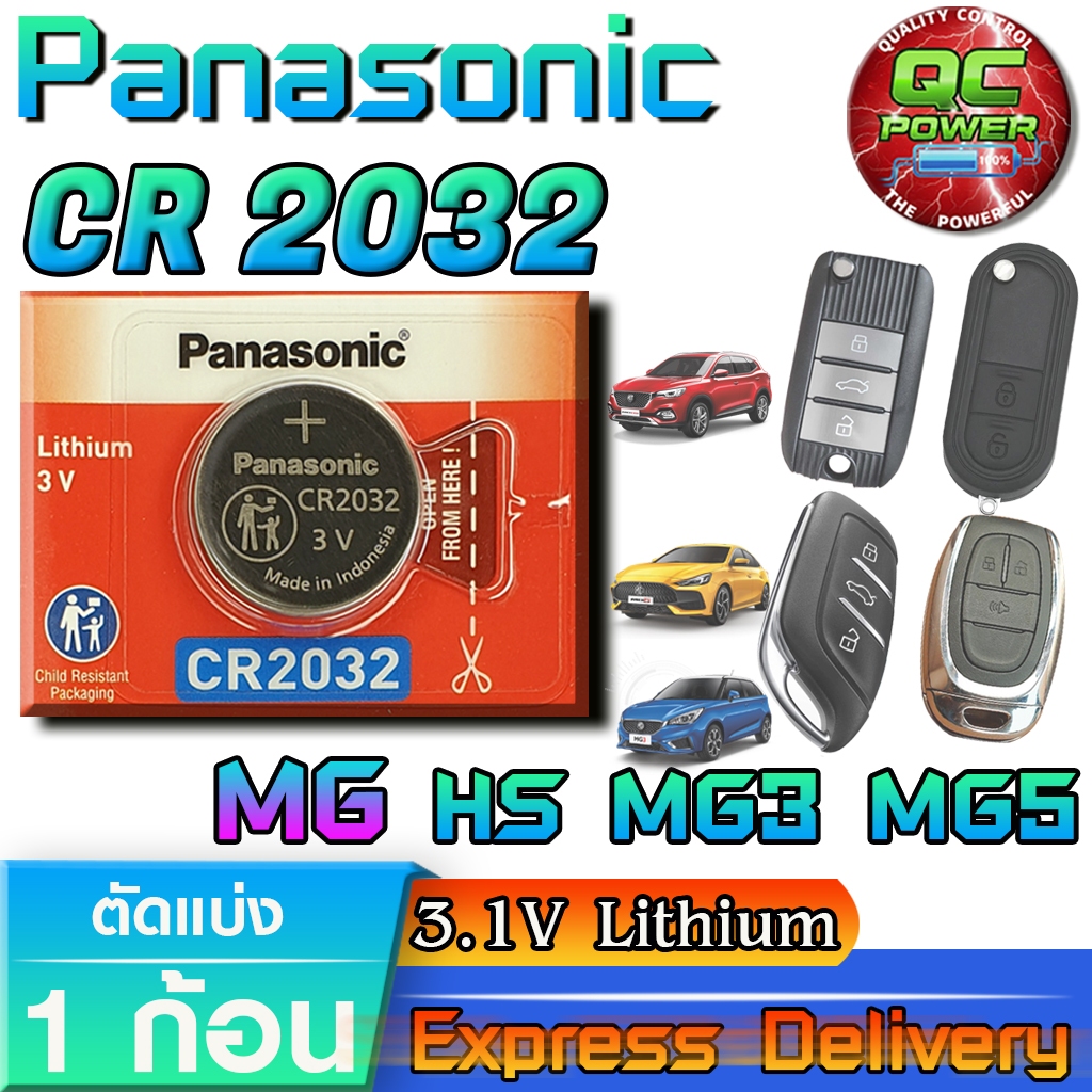 ถ่านรีโมท MG HS MG3 MG5 ZS ZSEV Extender แท้ ชัวร์ วัดค่าทุกก้อน (Panasonic CR2032 1 ก้อน)