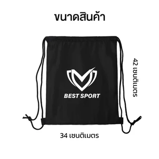 กระเป๋าสะพายหลัง SPORT BAG กระเป๋าใส่รองเท้าฟุตบอล กระเป๋ากีฬา ใส่อุปกรณ์กีฬา หูรูด ส่งไว
