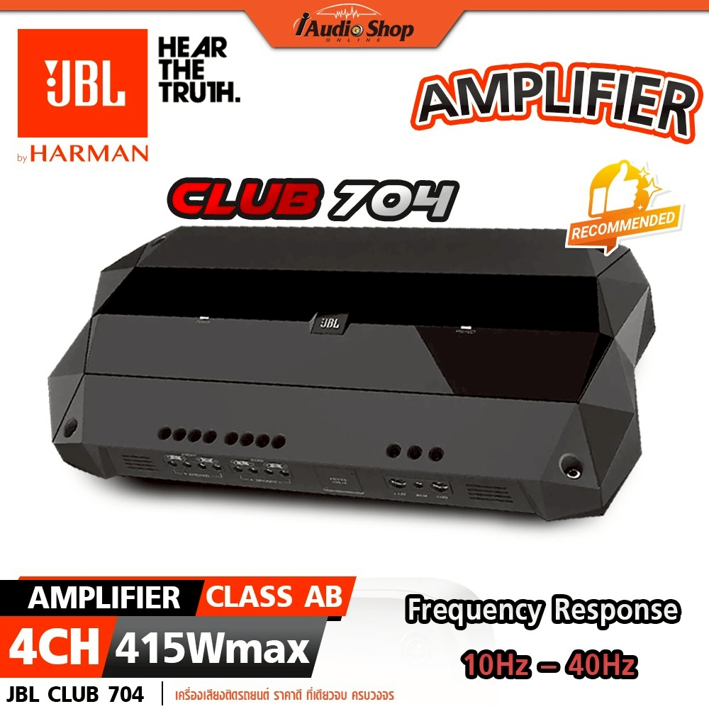 JBL🟠แท้ เพาเวอร์แอมป์ เพาเวอร์แอมป์รถยนต์ เพาเวอร์แอมป์ AB 4CH CLUB704 iaudioshop