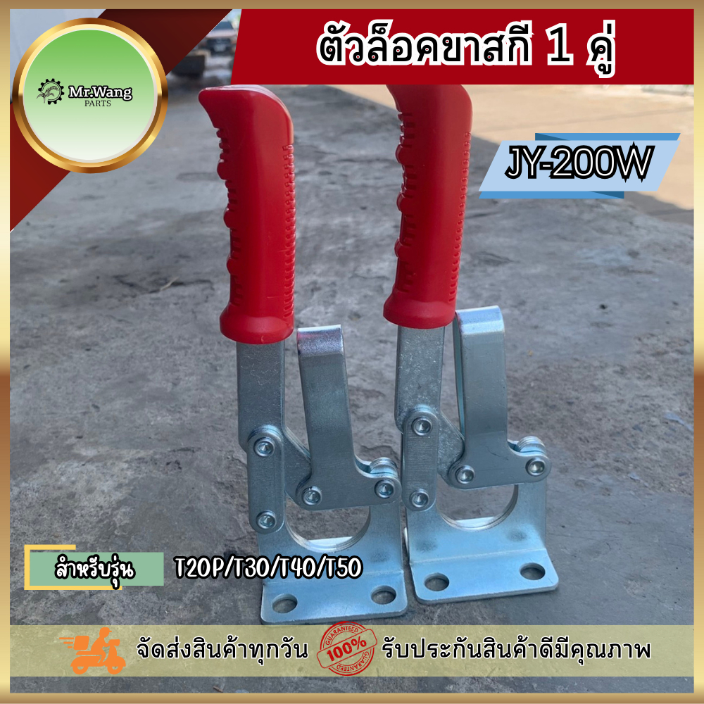 ตัวล็อคขาสกีโดรนการเกษตร ป้องกันการขยับเวลาขนย้าย ราคาต่อ 1 คู่  สำหรับรุ่น T20P/T30/T40/T50 ใช้ได้ทุกรุ่น - รูปที่ 3