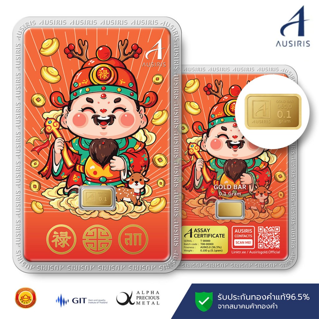 Ausiris ทองคำแท่ง 96.5% น้ำหนัก 0.1 กรัม